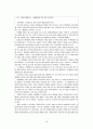 중등학교 생활지도 사례- 예절교육 13페이지