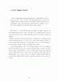 중등학교 생활지도 사례- 예절교육 26페이지