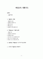 중등학교 생활지도 사례- 예절교육 27페이지