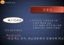 하겐다즈 마케팅전략과 광고 전략분석 10페이지