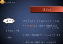 하겐다즈 마케팅전략과 광고 전략분석 11페이지