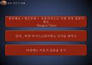 하겐다즈 마케팅전략과 광고 전략분석 27페이지