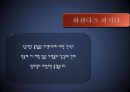 하겐다즈 마케팅전략과 광고 전략분석 30페이지