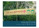 홍대앞 예술시장 프리마켓 활성화를 위한 마케팅 IMC전략 1페이지