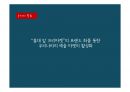 홍대앞 예술시장 프리마켓 활성화를 위한 마케팅 IMC전략 8페이지