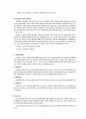 빈곤문제 대책의 문제점과 개선방안 2페이지