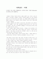 도박사가 거듭 손실을 경험하면서도 포기하지 못하는 이유를 Kahnemann의 틀이론을 들어 설명하시오. 1페이지
