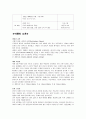 17박 18일 여행 일정표 4페이지