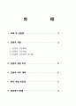 사회과 교수 학습 지도안-수업지도안 Ⅰ. 문명의 형성과 고조선의 성립
(3) 한반도와 그 주변 지역의 선사 문화 2페이지