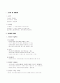사회과 교수 학습 지도안-수업지도안 Ⅰ. 문명의 형성과 고조선의 성립
(3) 한반도와 그 주변 지역의 선사 문화 3페이지