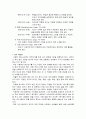 직업관이론에 관한 나의 직업관 - Ginzberg의 발달이론, Super의 발달이론, 직업관 4페이지