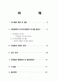 항공서비스 유니폼 1페이지