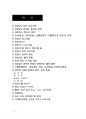 최신 경상남도 공무원면접대사전 (경남공무원면접) 2페이지