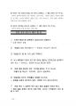 최신 경상남도 공무원면접대사전 (경남공무원면접) 28페이지