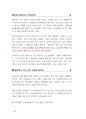 최신 경상남도 공무원면접대사전 (경남공무원면접) 40페이지