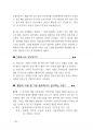 최신 경상남도 공무원면접대사전 (경남공무원면접) 90페이지