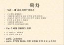 [경제동향] 왜 다시 자유주의 인가, 세계금융위기 이후 – 교육.pptx
 2페이지