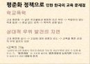 [경제동향] 왜 다시 자유주의 인가, 세계금융위기 이후 – 교육.pptx
 7페이지