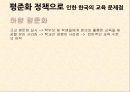 [경제동향] 왜 다시 자유주의 인가, 세계금융위기 이후 – 교육.pptx
 8페이지