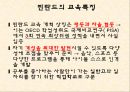 [경제동향] 왜 다시 자유주의 인가, 세계금융위기 이후 – 교육.pptx
 15페이지