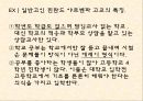 [경제동향] 왜 다시 자유주의 인가, 세계금융위기 이후 – 교육.pptx
 16페이지