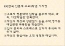 [경제동향] 왜 다시 자유주의 인가, 세계금융위기 이후 – 교육.pptx
 21페이지