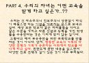 [경제동향] 왜 다시 자유주의 인가, 세계금융위기 이후 – 교육.pptx
 25페이지