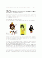 (가천대학교 사이버강의)  12~14주차 (현대 미술 트렌드 세계화,현대 예술가 사례,미술 트렌드,하이브리드 문화,인디 밴드,대중문화와 대중음악,스타 트렌드 스타탄생과 팬덤) 14페이지