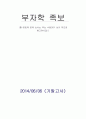 KCU 부자학 최신 기말고사 족보(2014) 1페이지