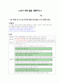 [아동과학지도]  만 5세 유아에게 적합한 과학 활동을 스스로 계획해 보세요 2페이지