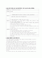 [아동과학지도]  만 5세 유아에게 적합한 과학 활동을 스스로 계획해 보세요 3페이지