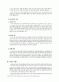 여가의 개념과 노인 여가생활의 필요성 (여가의 의의, 여가의 특성, 여가의 역할, 여가의 유형, 노인 여가 활동의 필요성, 여가와 문화생활의 실태) 3페이지