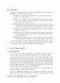 여가의 개념과 노인 여가생활의 필요성 (여가의 의의, 여가의 특성, 여가의 역할, 여가의 유형, 노인 여가 활동의 필요성, 여가와 문화생활의 실태) 5페이지