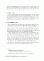 여가의 개념과 노인 여가생활의 필요성 (여가의 의의, 여가의 특성, 여가의 역할, 여가의 유형, 노인 여가 활동의 필요성, 여가와 문화생활의 실태) 6페이지