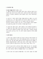 [아동건강교육]건강의 개념과 건강교육의 필요성과 결정요인에 대한 이해 2페이지