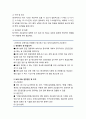 [아동건강교육]건강의 개념과 건강교육의 필요성과 결정요인에 대한 이해 5페이지