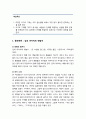 [유아문학]유아문학 활동의 실제 - 동화로 접근하는 경험적·분석적 접근법(도구와 기계) - 검피 아저씨의 뱃놀이, 아씨방 일곱 친구, 주머니 없는 캥거루 케이티 2페이지