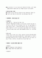 [유아문학]유아문학 활동의 실제 - 동화로 접근하는 경험적·분석적 접근법(도구와 기계) - 검피 아저씨의 뱃놀이, 아씨방 일곱 친구, 주머니 없는 캥거루 케이티 4페이지