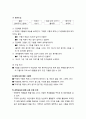 [유아문학]유아문학 활동의 실제 - 동화로 접근하는 경험적·분석적 접근법(지구와 환경) - 마술가루(구름나라 만들기), 달님은 밤에 무얼 할까요 3페이지