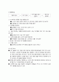 [유아문학]유아문학 활동의 실제 - 동화로 접근하는 경험적·분석적 접근법(지구와 환경) - 마술가루(구름나라 만들기), 달님은 밤에 무얼 할까요 5페이지