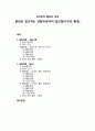 [유아문학] 유아문학 활동의 실제  1.마술가루(표정으로 이야기 꾸미기), 2.왜요?(외계의 말을 만들어요, 외계의 별을 만들어요) 1페이지