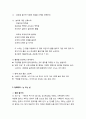 [유아문학] 유아문학 활동의 실제  1.나뭇잎을 따라갔어요(낙엽이 되어 보자), 2.눈 오는 날(눈덩이로 그리는 그림) 4페이지