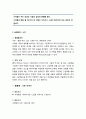 [유아문학] 유아문학 활동의 실제  1.나무(낙엽이 되어 보자), 2.바람 이야기(사계절 바람이 되어 보아요 & 봄 여름 가을 겨울은 이런 거예요)
 2페이지