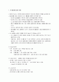 [언어지도]  쓰기의 발달 (쓰기발달에 대한 견해와 쓰기의 발달과정) 2페이지