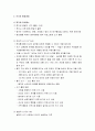 [언어지도]  쓰기의 발달 (쓰기발달에 대한 견해와 쓰기의 발달과정) 4페이지