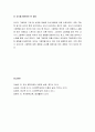 [유아문학]유아 문학의 개념과 유아 문학의 가치 및 유아 문학 프로그램의 목표, 유아기 그림책의 의미 8페이지