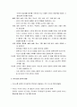[언어지도]의사소통 능력의 발달 - 의사소통의 의미, 언어의 의사소통 기능, 의사소통 능력의 발달 3페이지