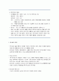 [언어지도]문자언어의 발달 - 문식성의 의미와 문식성의 발달 2페이지