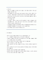 [언어지도]유아 언어의 발달적 특징 - 언어시기(한 단어시기, 두 단어시기, 문장시기, 이야기 구성기) 2페이지