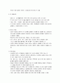 [언어지도]유아 언어의 발달적 특징 - 언어시기(한 단어시기, 두 단어시기, 문장시기, 이야기 구성기) 4페이지